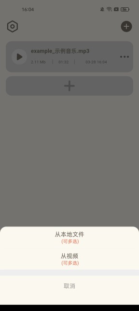 音频转换提取器app官方版下载