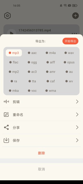 音频转换提取器app官方版下载