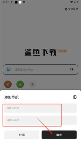 鲨鱼下载器 1.0.6 安卓版