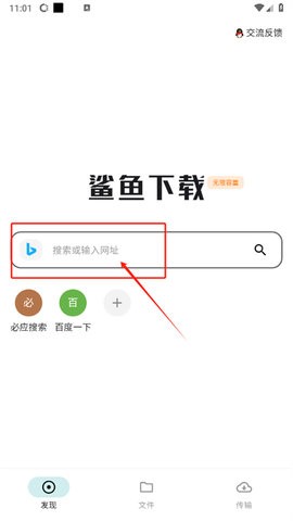 鲨鱼下载器 1.0.6 安卓版