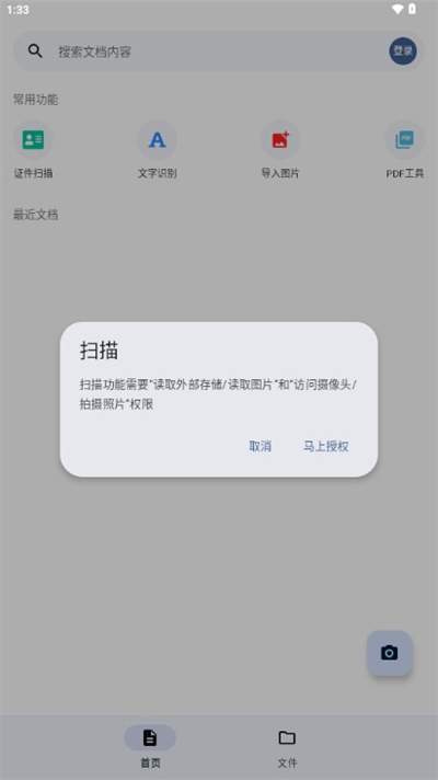 奇妙扫描1.0.7截图3