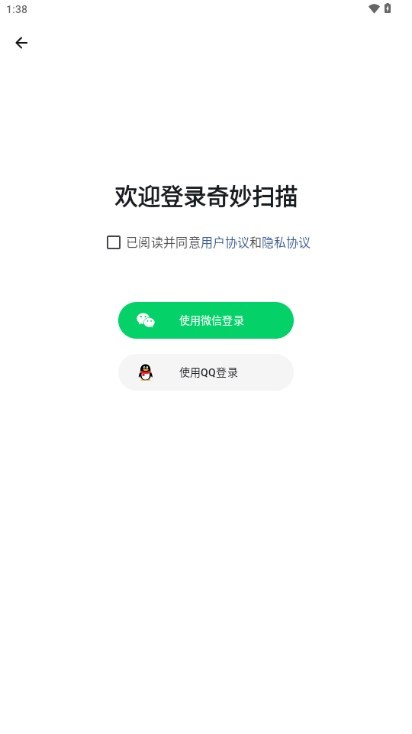 奇妙扫描app手机