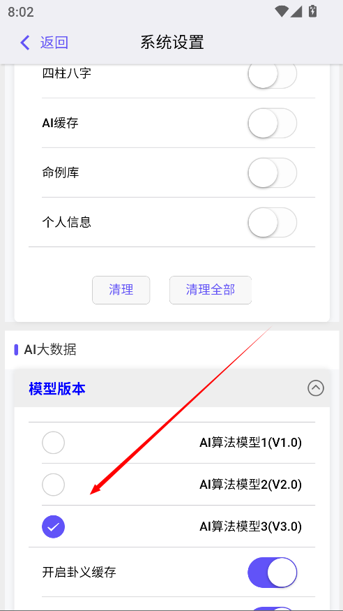倪海厦易经推命排盘