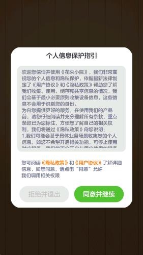 花朵小院游戏截图3