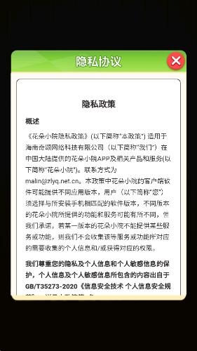 花朵小院游戏截图1