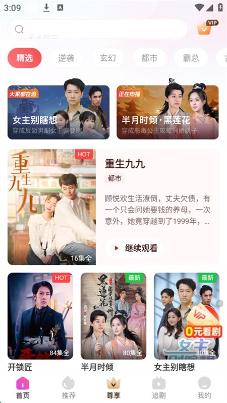 千小兔短剧app安卓下载手机版