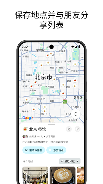 谷歌地图免费版app截图4