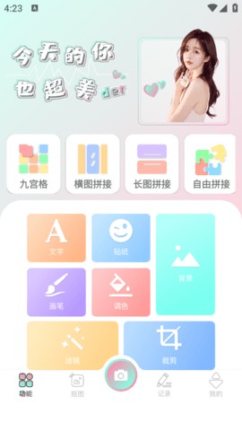 秒画趣拍 2.0.1 手机版