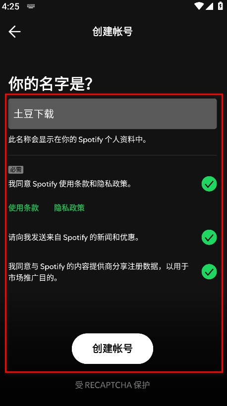 spotify中文版