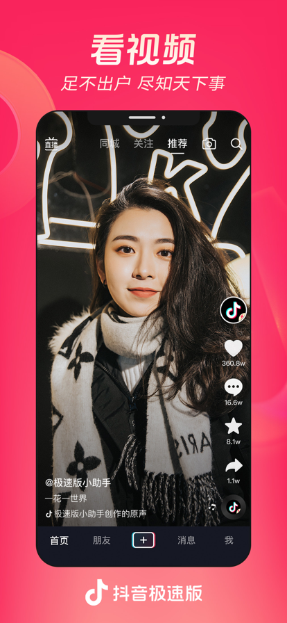 抖音极速版2025截图4