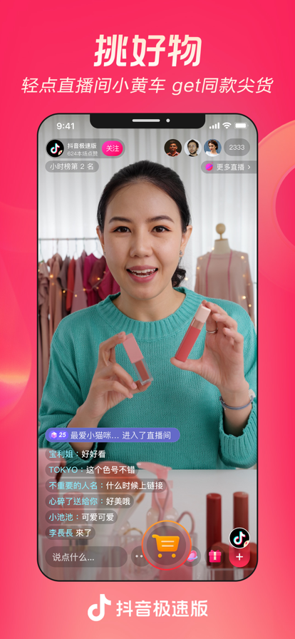 抖音极速版2025截图1