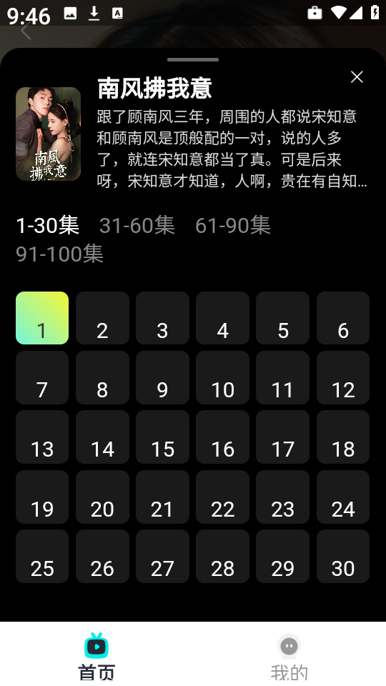 剧嗨视频app截图3