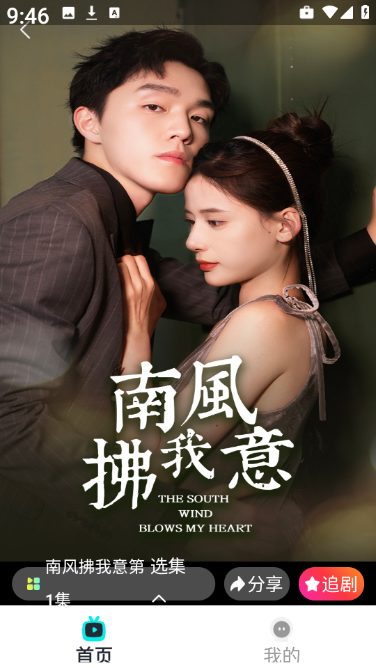 剧嗨视频app截图2