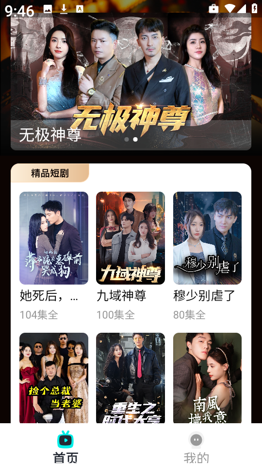 剧嗨视频app截图1