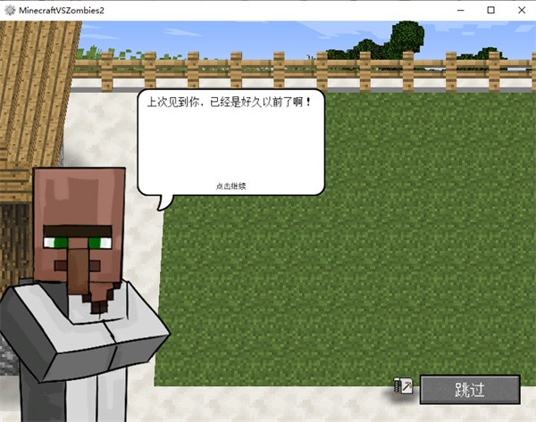 mc大战僵尸2电脑版