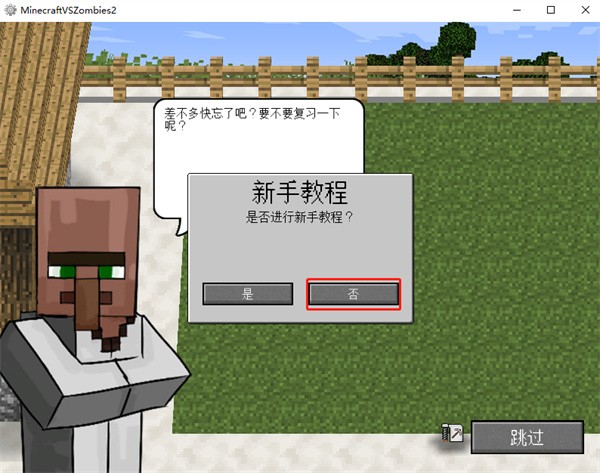 mc大战僵尸2电脑版