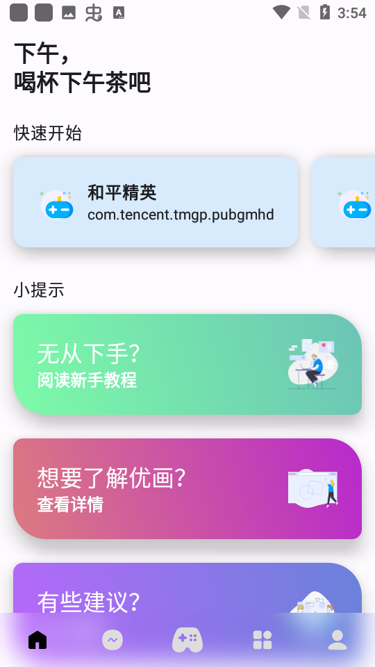 优画工具箱120帧截图4