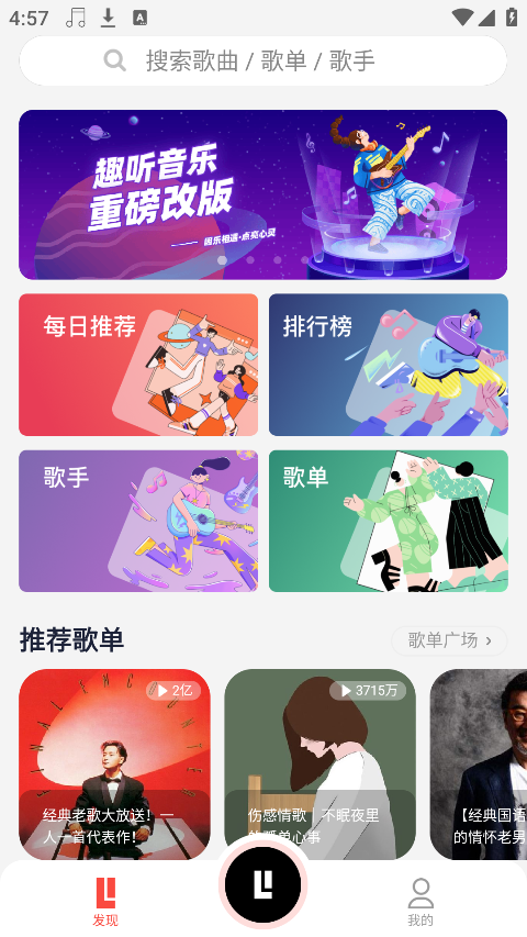 趣听音乐免费版截图1
