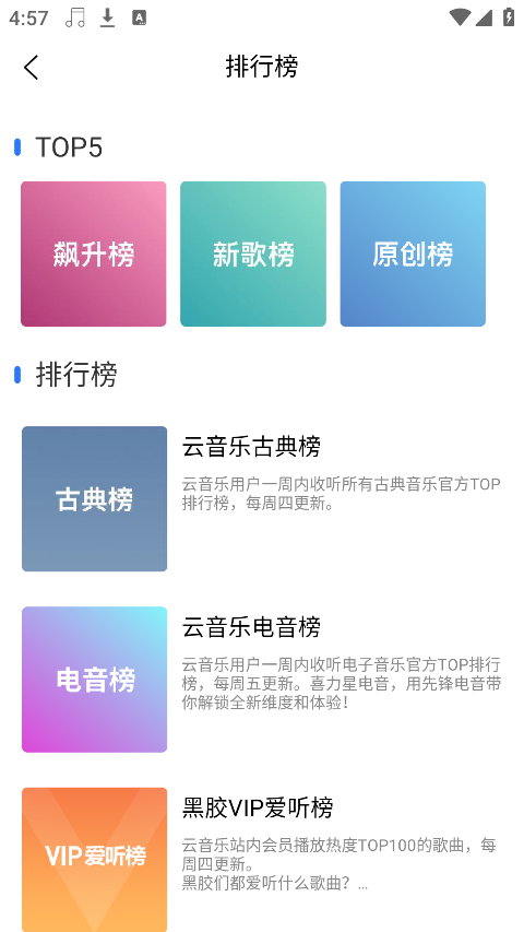 趣听音乐免费版截图2