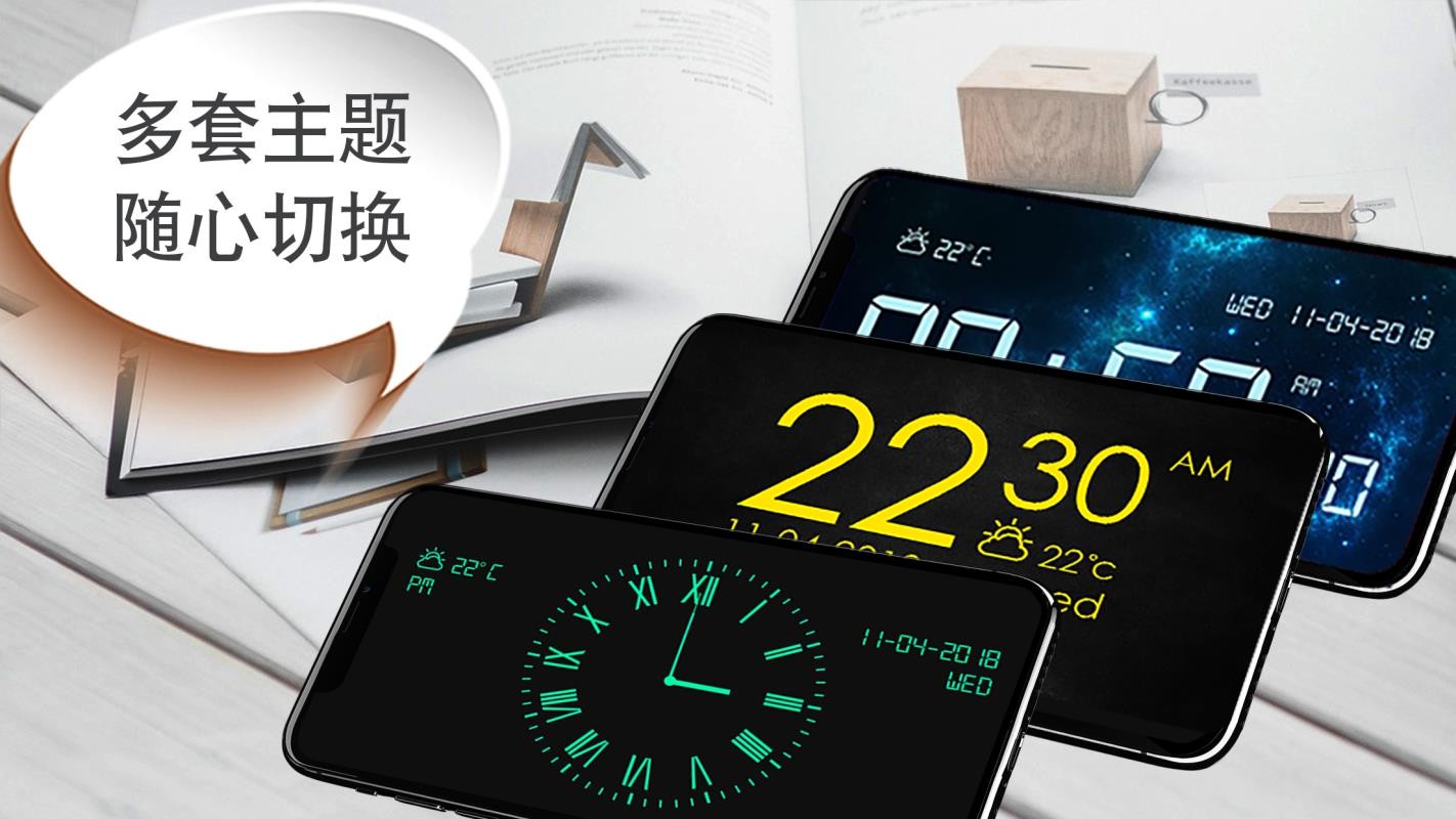 手机时钟软件大全