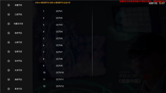 炫彩电视6.0.1截图3