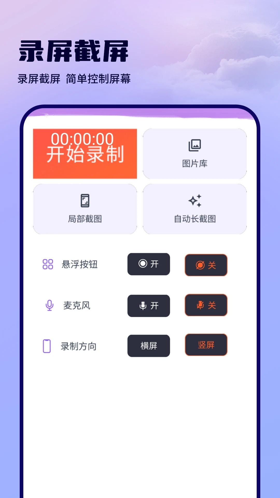 录屏滚动截屏软件截图3