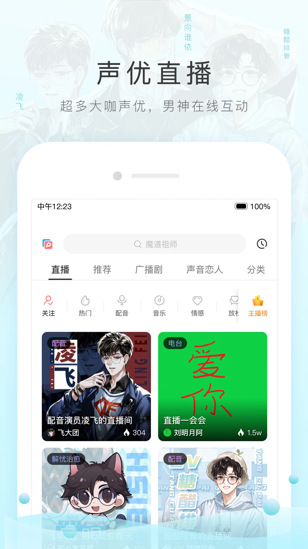 猫耳fm免费听2025截图2