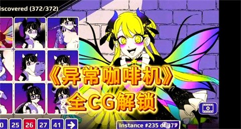 异常咖啡机中文版