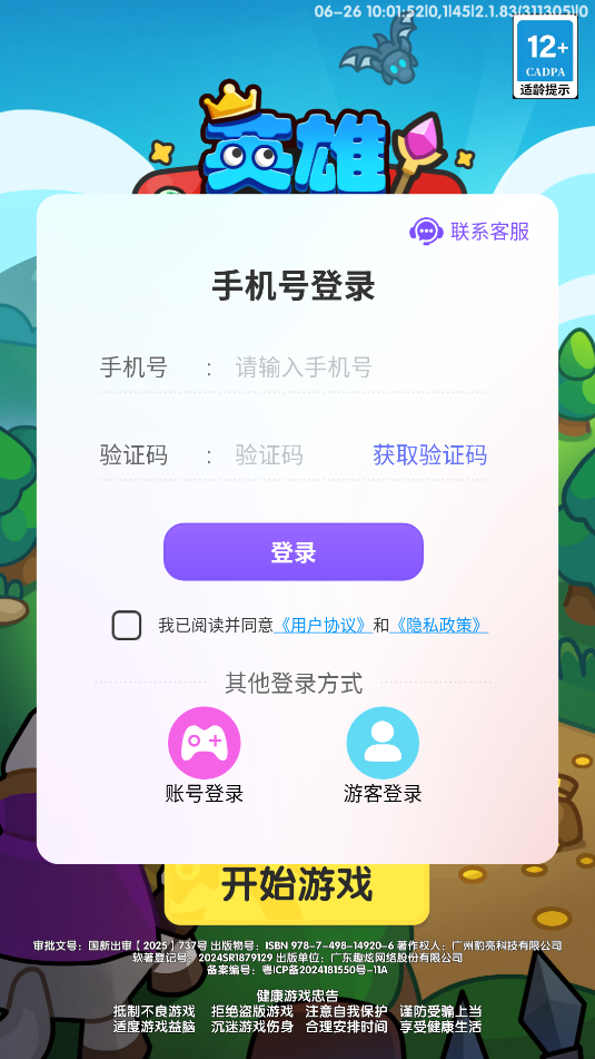 英雄大对决截图2