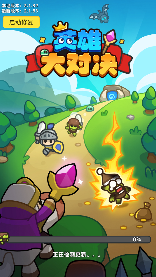 英雄大对决截图3