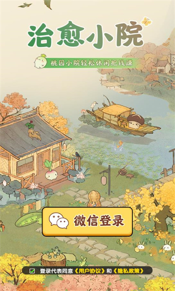 治愈小院红包版截图3