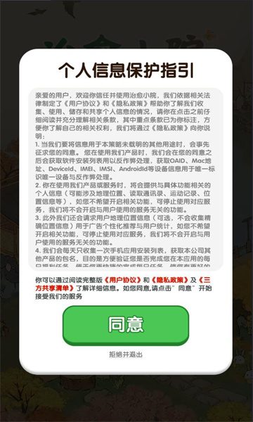 治愈小院红包版截图1