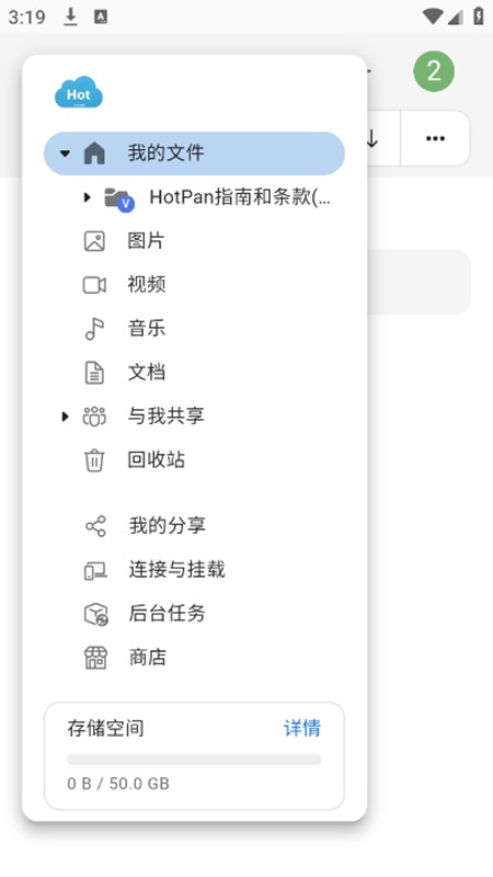HotPan网盘
