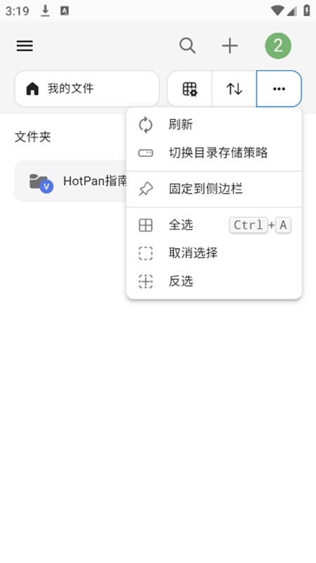 HotPan网盘