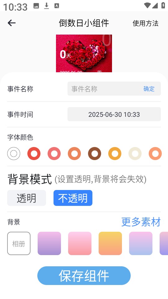 超级待办小组件