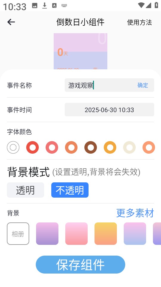 超级待办小组件