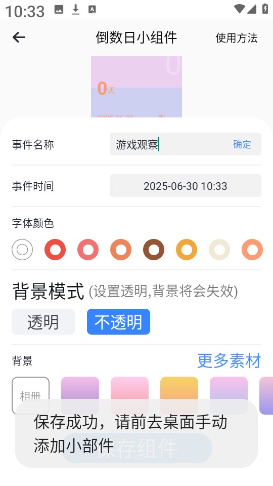 超级待办小组件