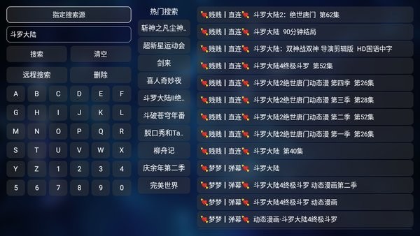 tvbox电视版安装包最新版本截图3