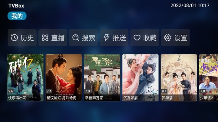 tvbox电视版安装包最新版本截图2