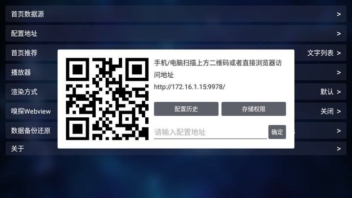tvbox电视版安装包最新版本截图1
