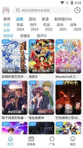 动漫驿站最新版