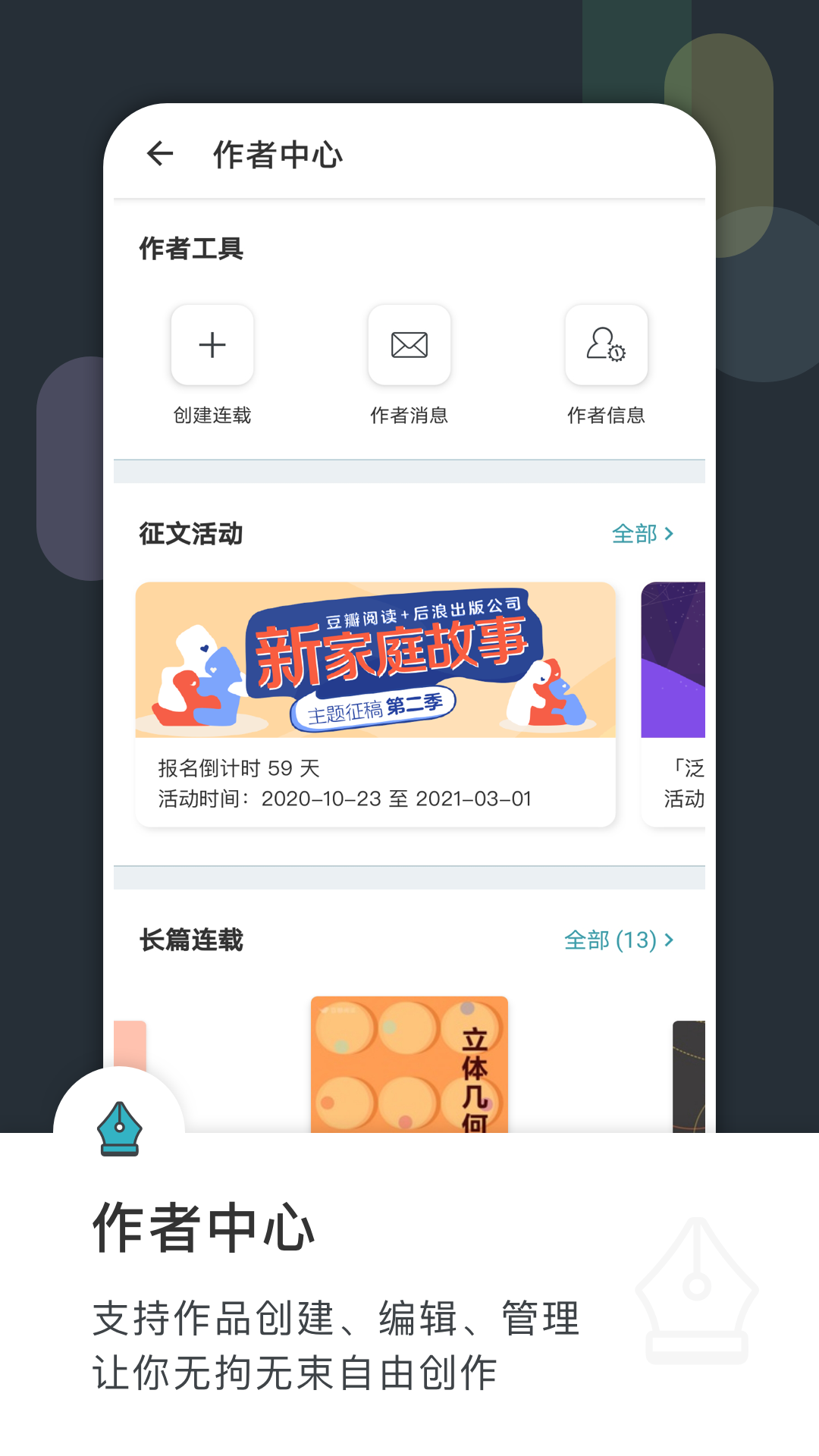 豆瓣小说软件截图3