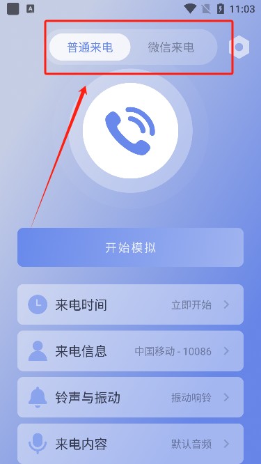 假装来电app官方下载安装
