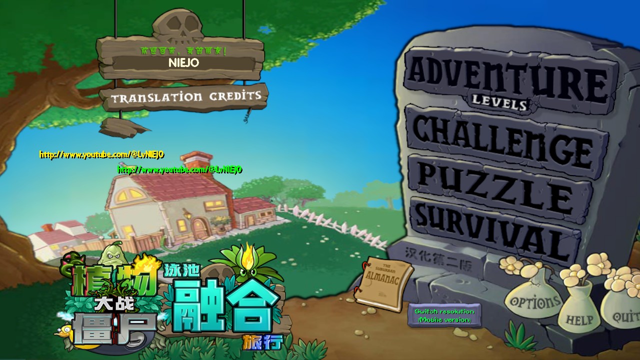 植物大战僵尸融合NIEJO版内置菜单