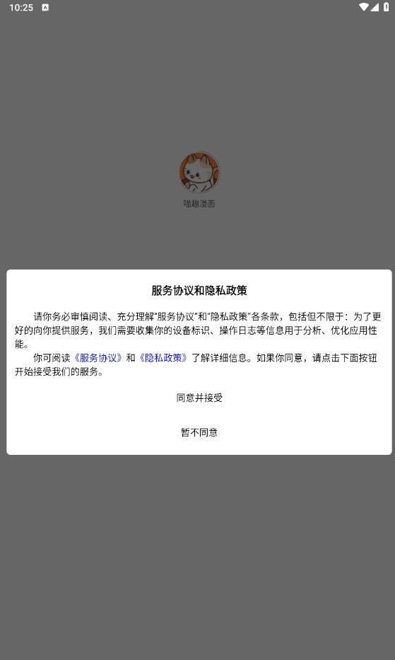 喵趣漫画官方正版