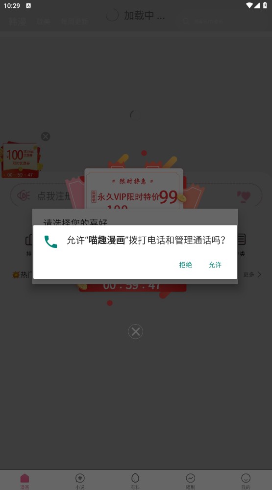 喵趣漫画官方正版
