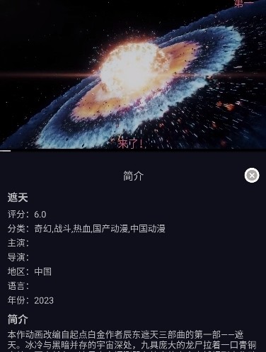 星易次元动漫