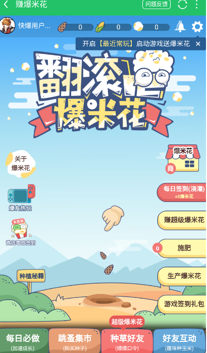 好游快爆云游戏平台截图2