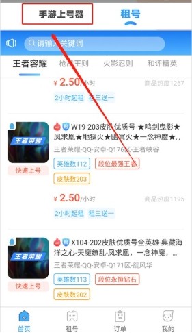虚贝租号平台