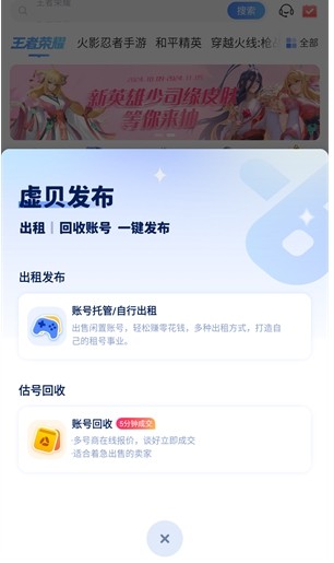 虚贝租号平台